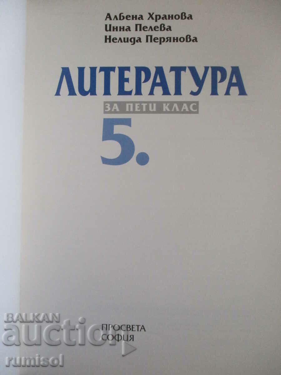 Literature - 5th grade - Education with price 6.29 BGN | € 3.22 Literature - 5th grade - Education with price 6.29 BGN | € 3.22