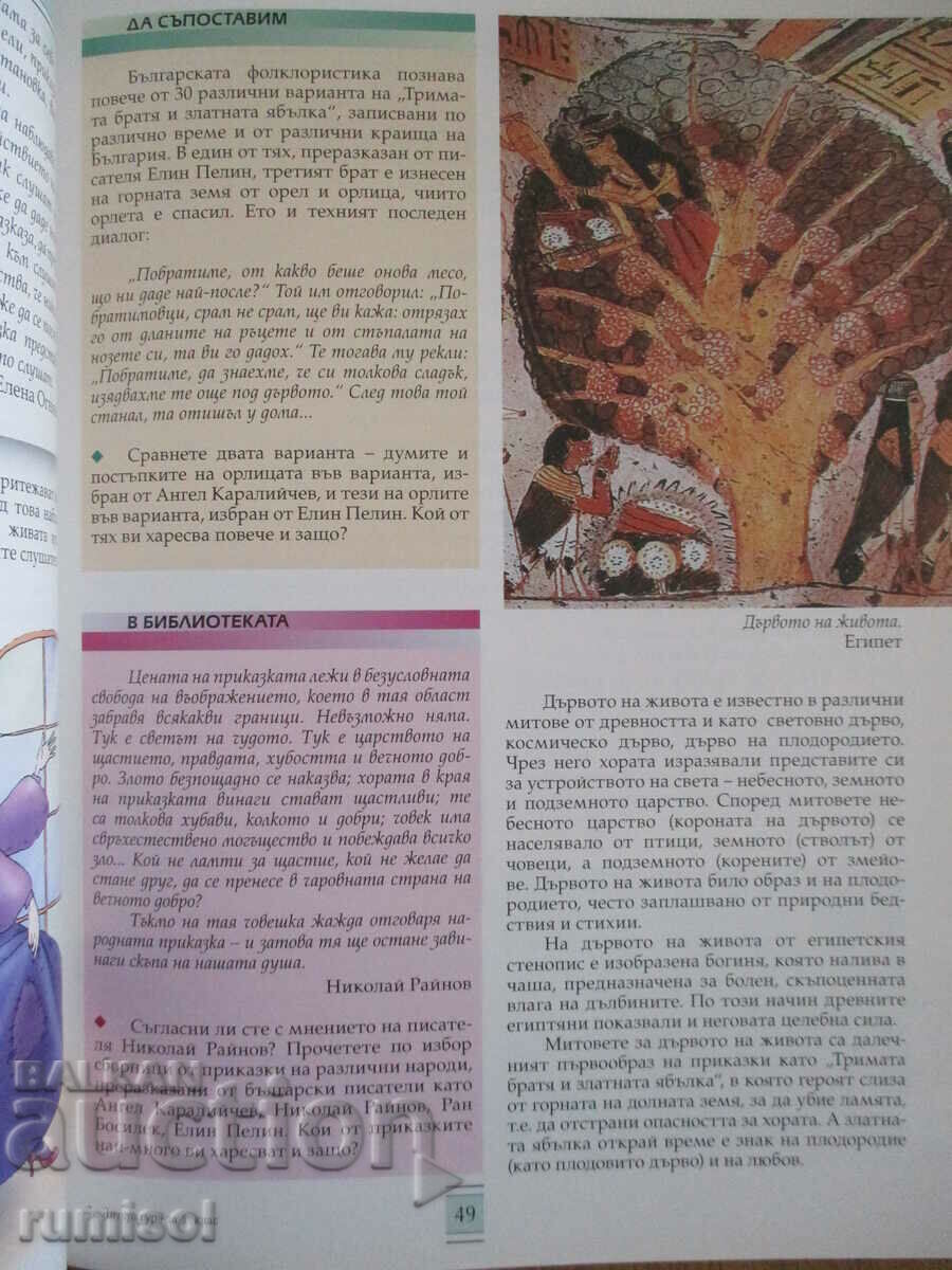 Livrarea Literatura - clasa a V-a - Educatie