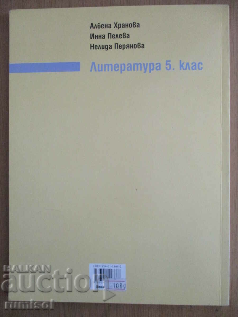 Literature - 5th grade - Education - 5 Literature - 5th grade - Education - 5