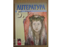 Literatura - clasa a V-a - Educatie