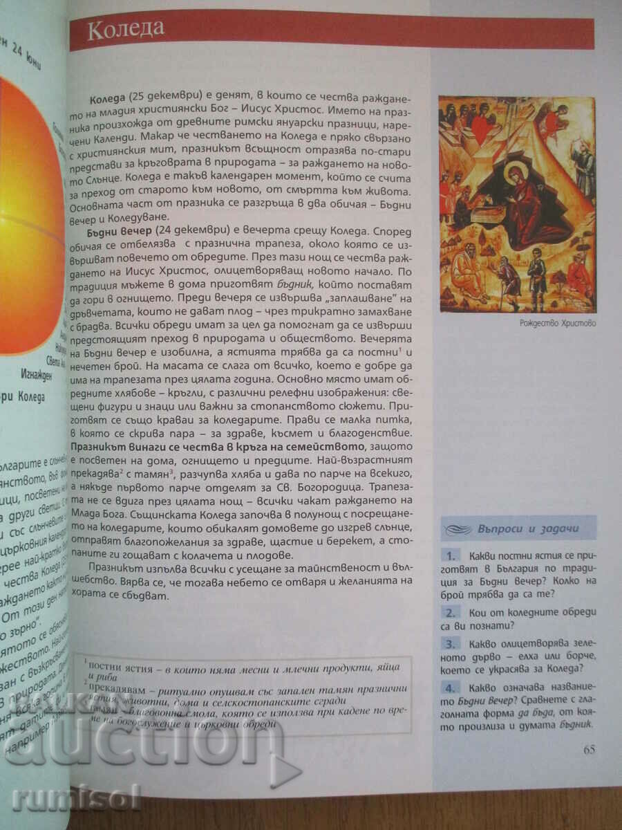 Auction Literature - 5th Grade - Prosveshta, M. Gerdzhikova Auction Literature - 5th Grade - Prosveshta, M. Gerdzhikova