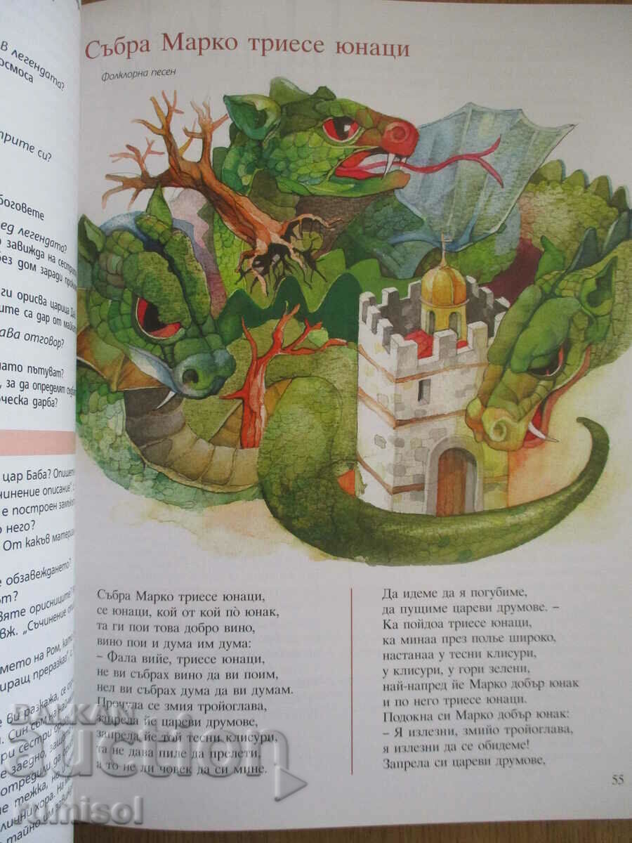 Delivery of Literature - 5th Grade - Prosveshta, M. Gerdzhikova Delivery of Literature - 5th Grade - Prosveshta, M. Gerdzhikova