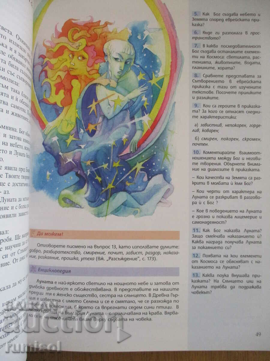 Literature - 5th grade - Education - 5 Literature - 5th grade - Education - 5