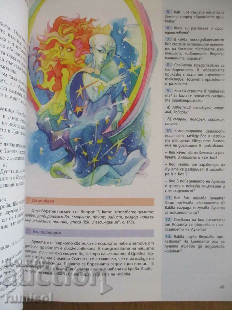 Literature - 5th Grade - Prosveshta, M. Gerdzhikova - 5 Literature - 5th Grade - Prosveshta, M. Gerdzhikova - 5