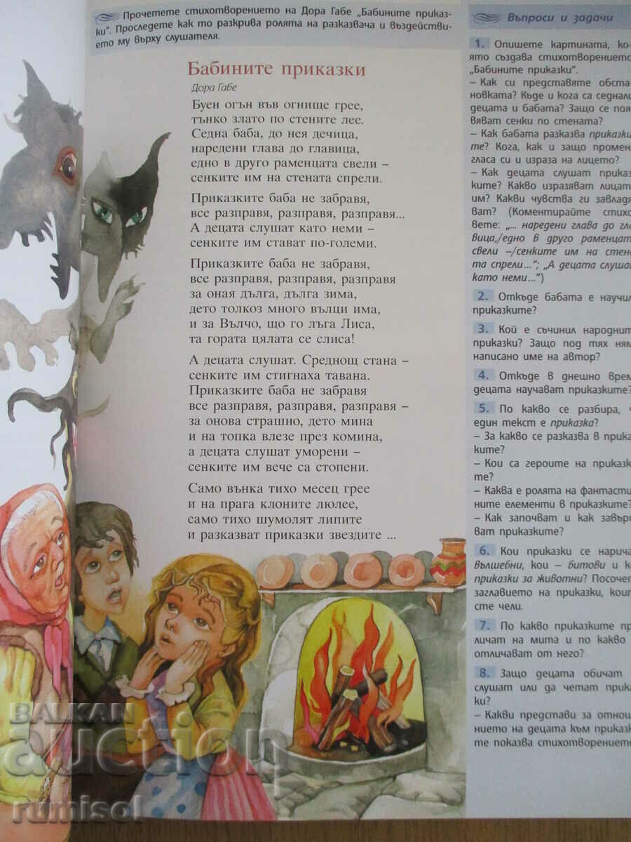 Literature - 5th Grade - Prosveshta, M. Gerdzhikova - 6 Literature - 5th Grade - Prosveshta, M. Gerdzhikova - 6