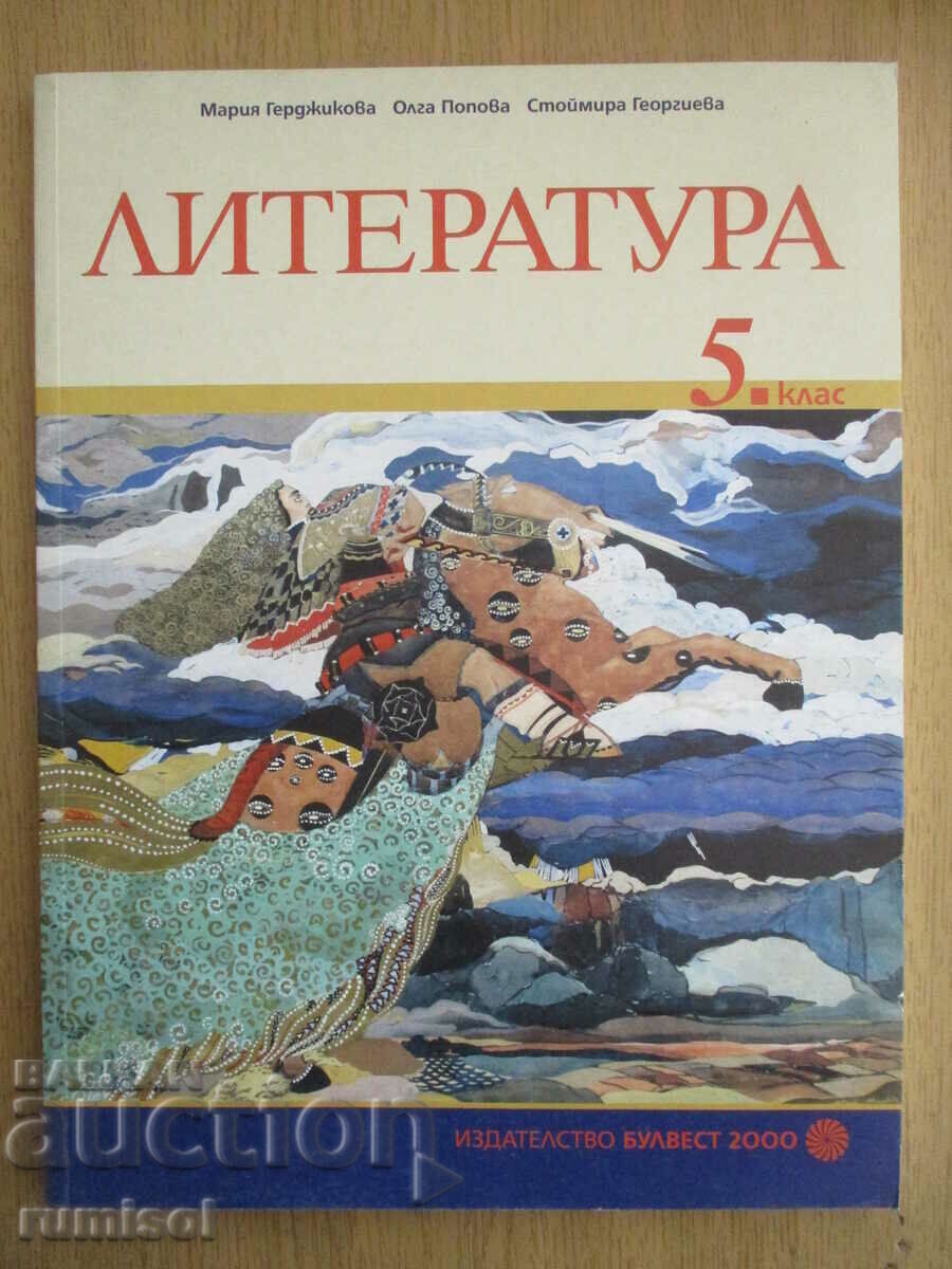 Literature - 5th Grade - Prosveshta, M. Gerdzhikova Literature - 5th Grade - Prosveshta, M. Gerdzhikova