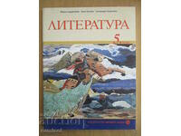 Литература - 5 клас - Просвета, М. Герджикова