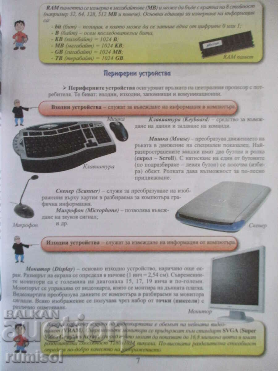 Auction Educational aid in information technology - 5th grade Auction Educational aid in information technology - 5th grade