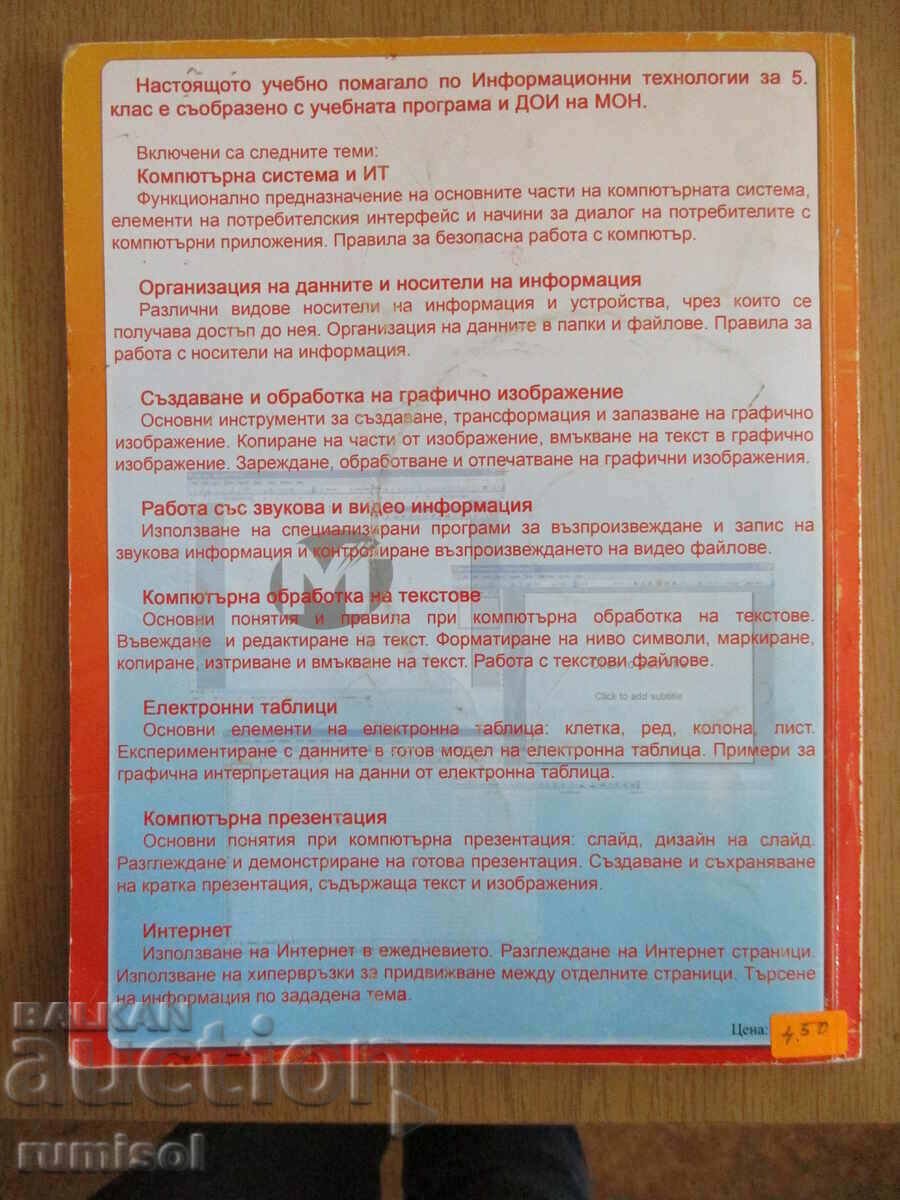 Educational aid in information technology - 5th grade - 5 Educational aid in information technology - 5th grade - 5