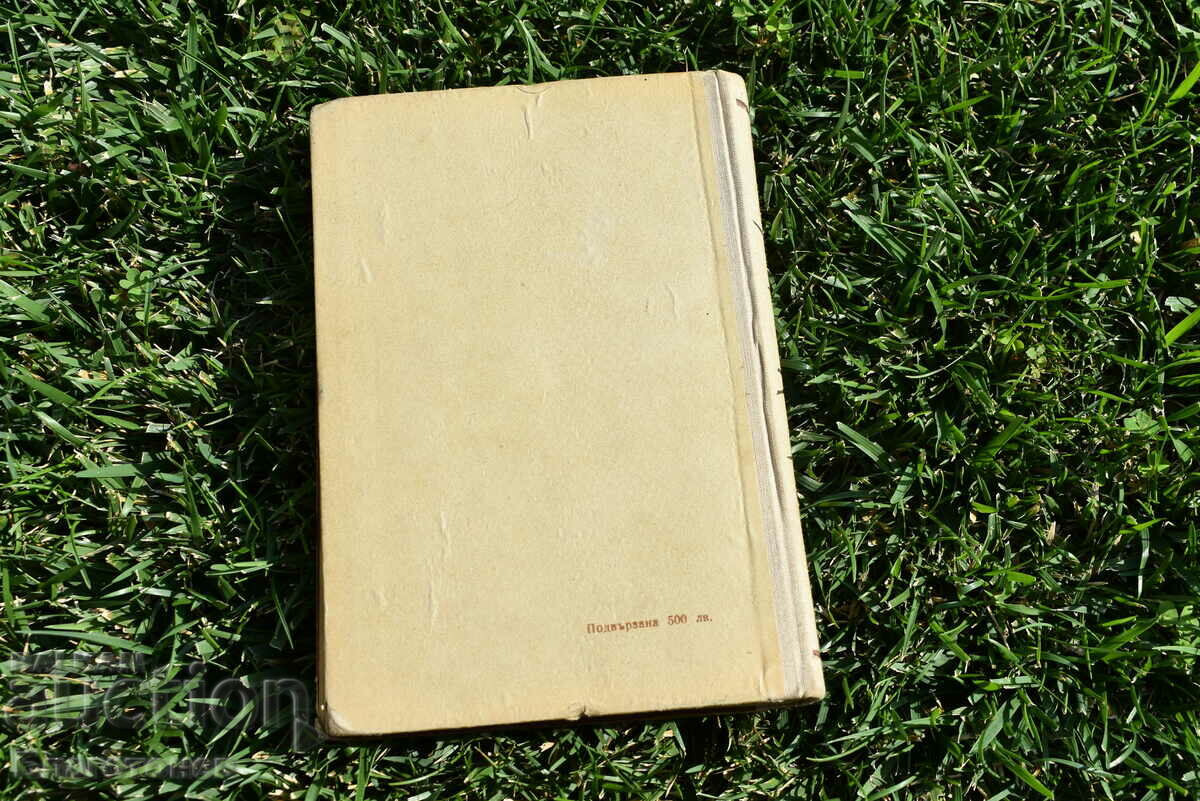 Παλαιό βιβλίο Εκτροφή προβάτων με τιμή 35.00 BGN | € 17.90 Παλαιό βιβλίο Εκτροφή προβάτων με τιμή 35.00 BGN | € 17.90