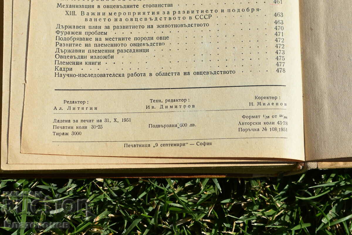 Δημοπρασία Παλαιό βιβλίο Εκτροφή προβάτων Δημοπρασία Παλαιό βιβλίο Εκτροφή προβάτων