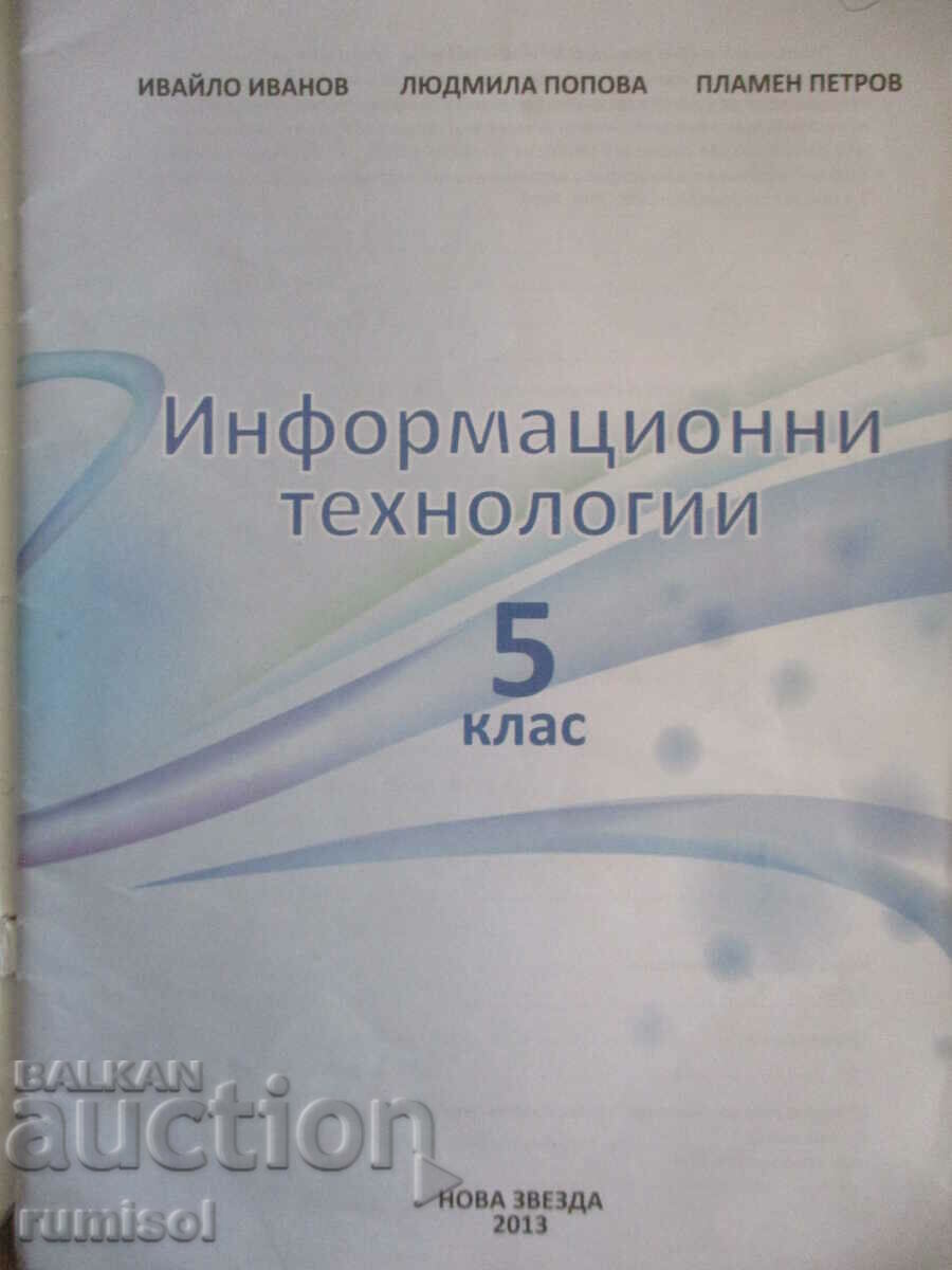 Information technology - 5th grade with price 2.49 BGN | € 1.27 Information technology - 5th grade with price 2.49 BGN | € 1.27