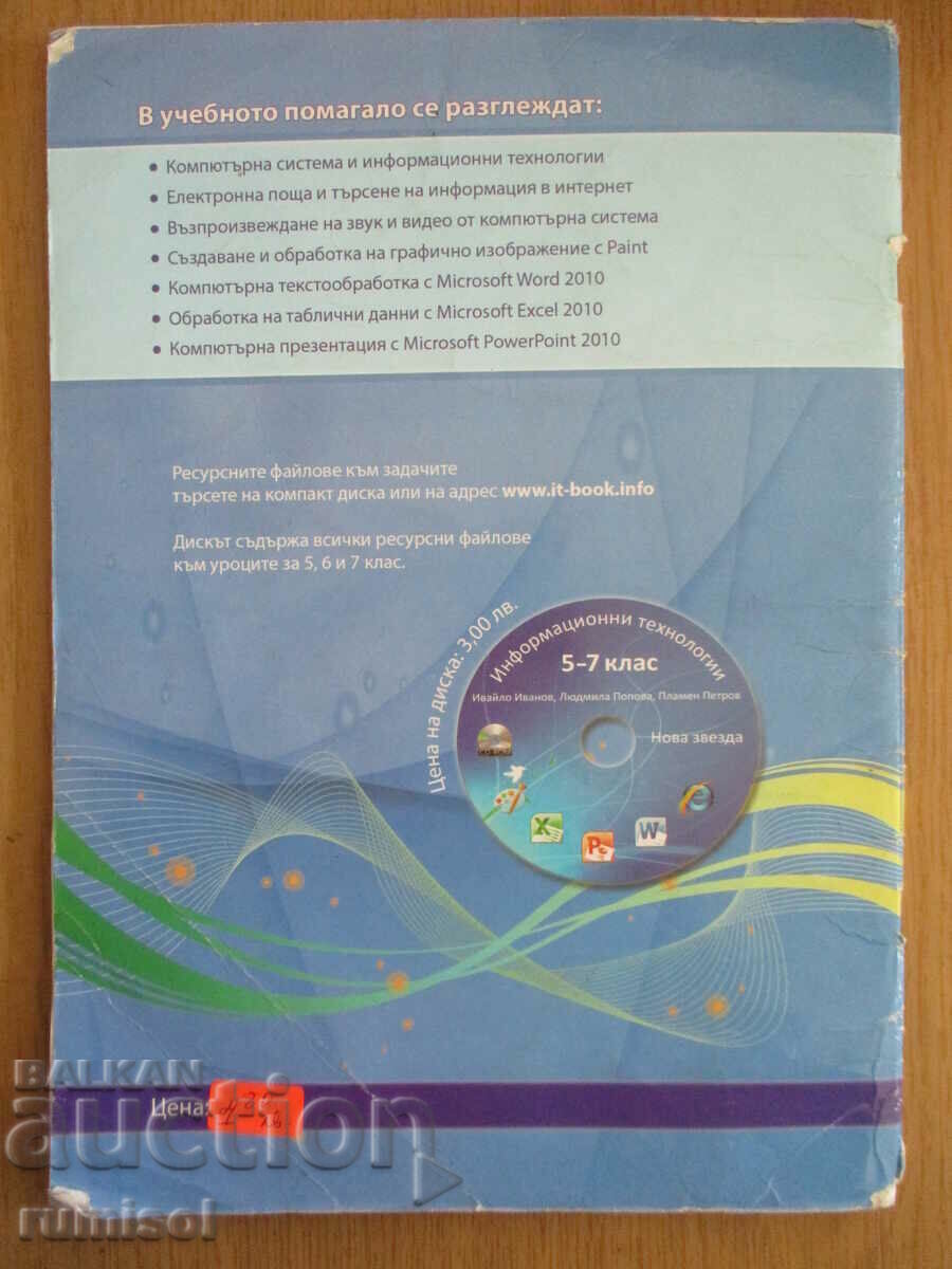 Tehnologia informației – clasa a V-a - 5
