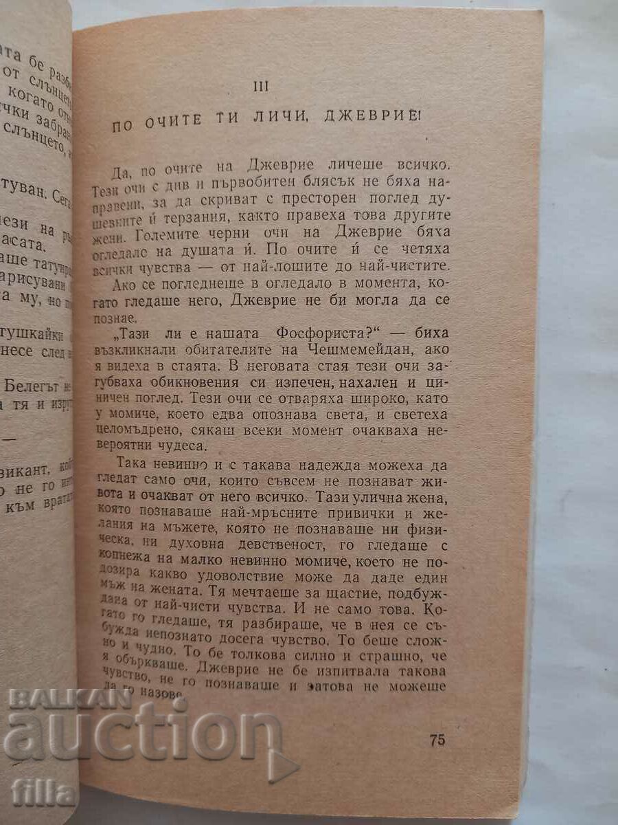 Auction Phosphorist JEVIE - SWAT DURVIS Auction Phosphorist JEVIE - SWAT DURVIS