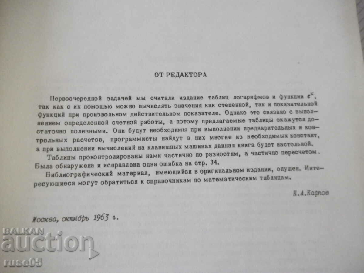 Book "Tables of power and exponential functions" - 490 pages. with price 30.00 BGN | € 15.34 Book "Tables of power and exponential functions" - 490 pages. with price 30.00 BGN | € 15.34