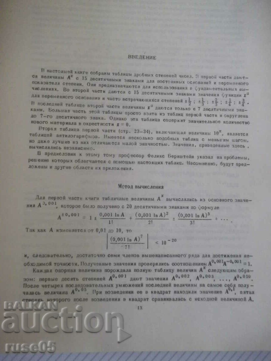 Delivery of Book "Tables of power and exponential functions" - 490 pages. Delivery of Book "Tables of power and exponential functions" - 490 pages.