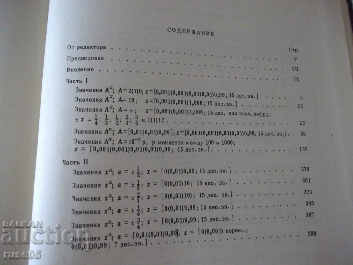 Book "Tables of power and exponential functions" - 490 pages. - 5 Book "Tables of power and exponential functions" - 490 pages. - 5