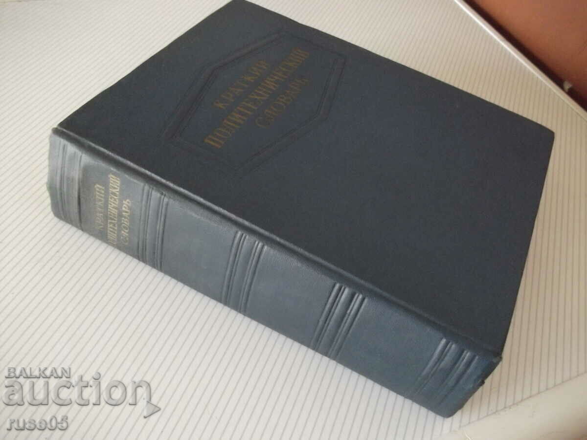 Cartea „Scurt Dicționar Politehnic - Yu.A. Stepanov” - 1136 pagini - 7