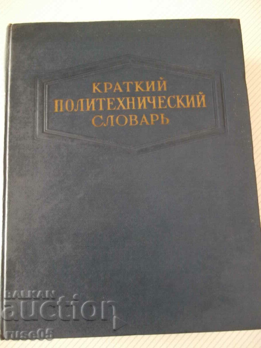 Book "Short Polytechnic Dictionary - Yu.A. Stepanov" - 1136 pages