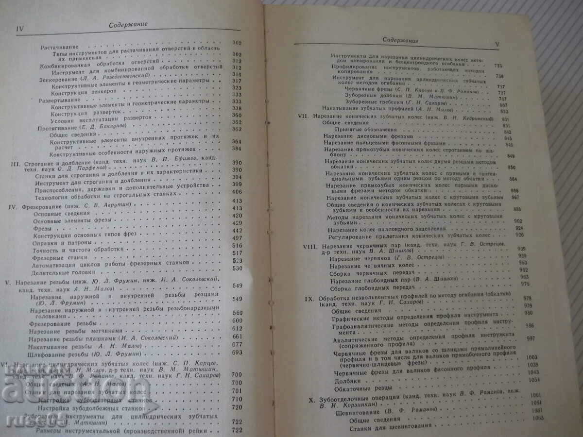 Auction  Book "Reference metallist-volume 5-N.S. Acherkan" - 1184 pages.