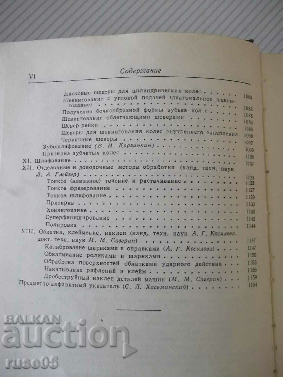 Delivery of Book "Reference metallist-volume 5-N.S. Acherkan" - 1184 pages.