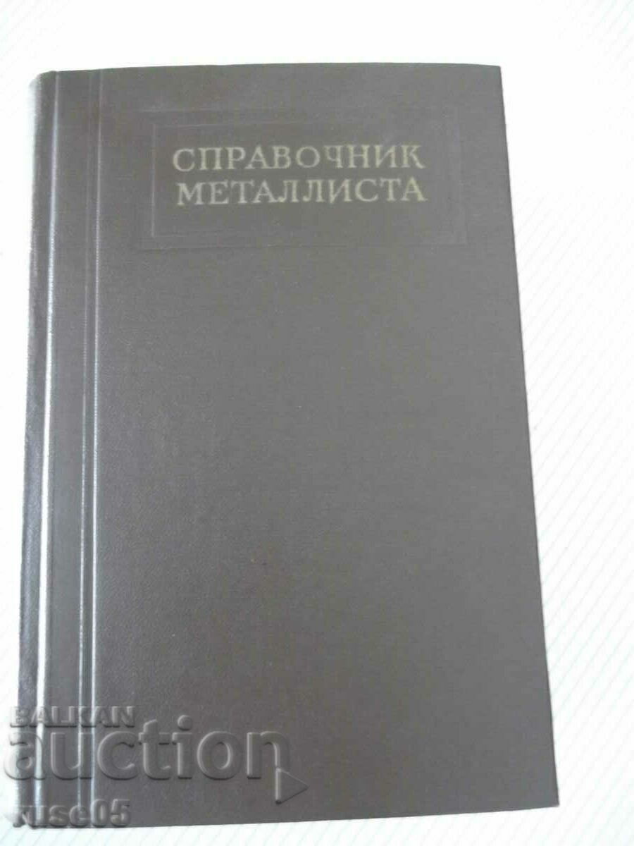 Cartea „Metalist de referință-volum 5-N.S. Acherkan” - 1184 pagini.