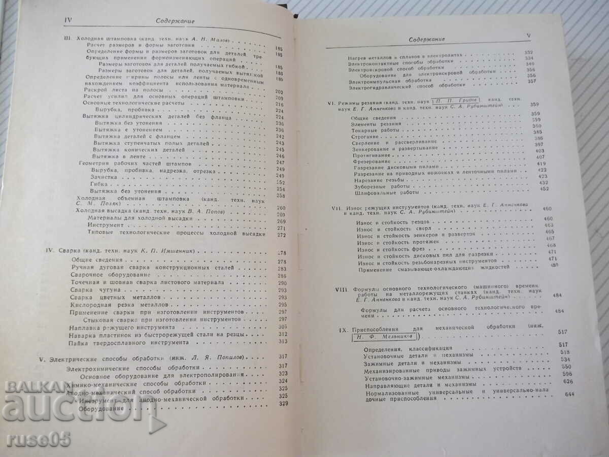 Auction Book "Reference metallist-volume 4-N.S. Acherkan" - 780 pages. Auction Book "Reference metallist-volume 4-N.S. Acherkan" - 780 pages.