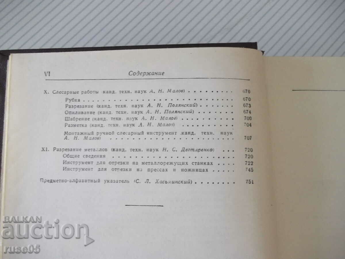 Delivery of Book "Reference metallist-volume 4-N.S. Acherkan" - 780 pages. Delivery of Book "Reference metallist-volume 4-N.S. Acherkan" - 780 pages.