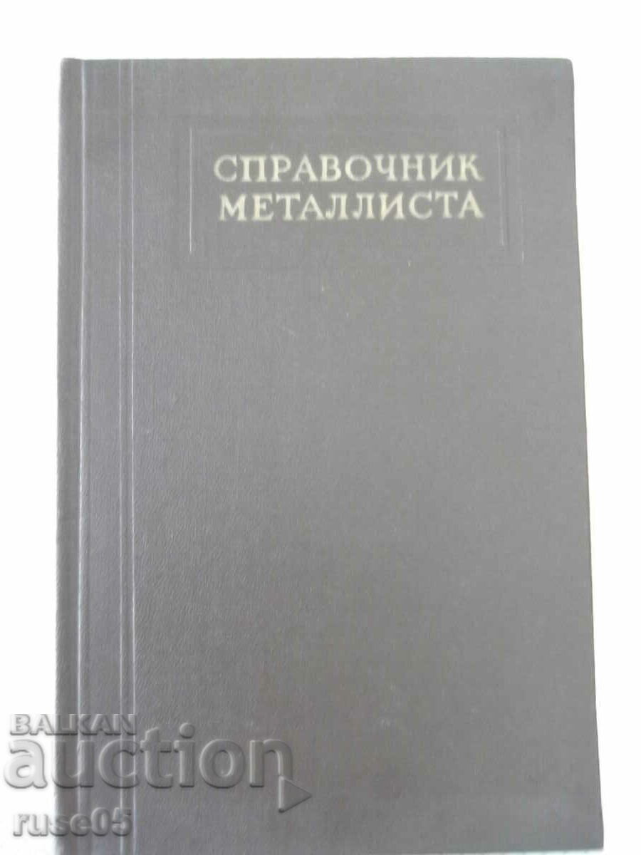 Book "Reference metallist-volume 4-N.S. Acherkan" - 780 pages.
