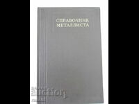 Cartea „Metalist de referință-volum 4-N.S. Acherkan” - 780 pagini.