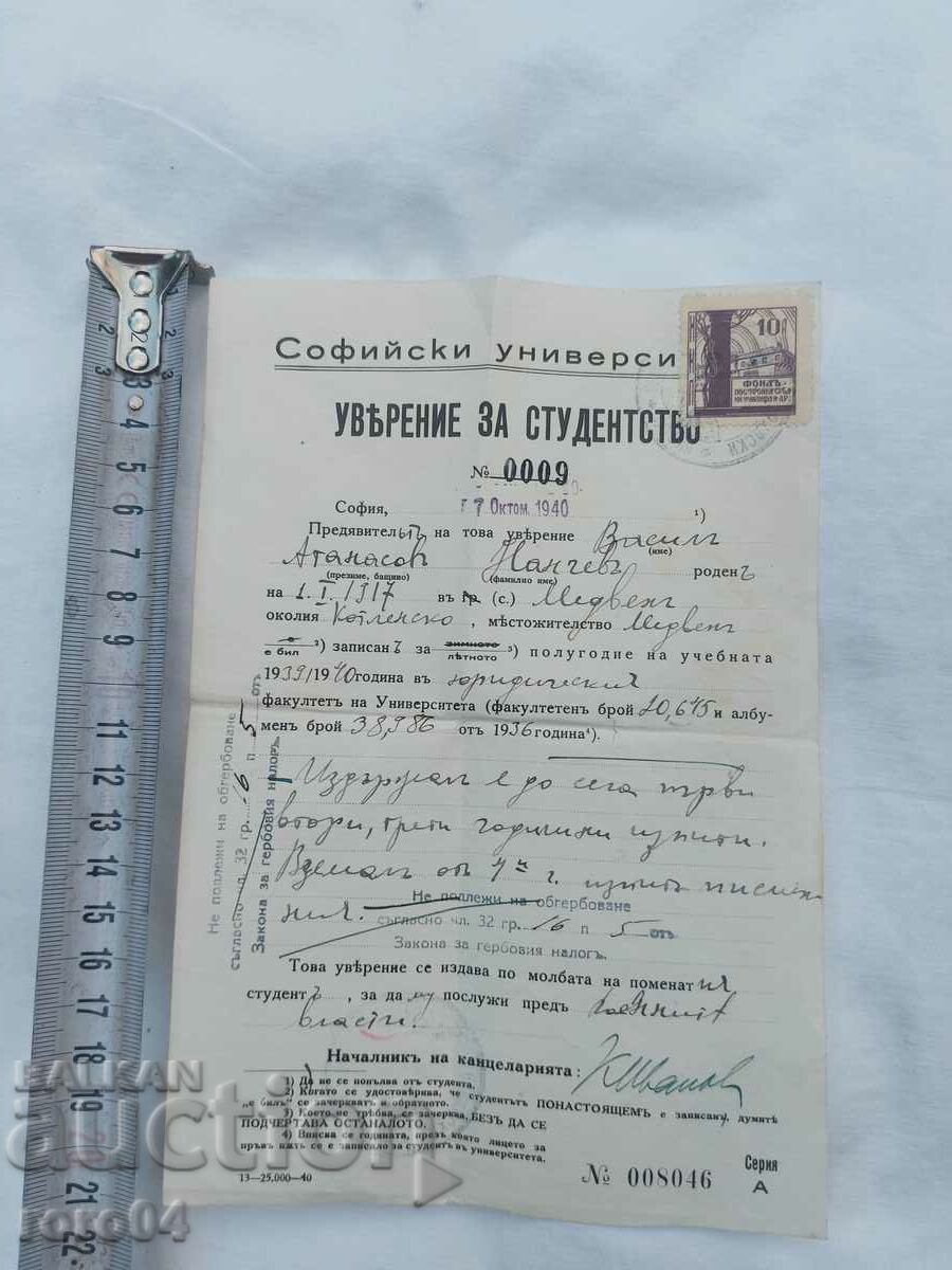 STUDENT CERTIFICATE - SU - 1940 with price 9.99 BGN | € 5.11 STUDENT CERTIFICATE - SU - 1940 with price 9.99 BGN | € 5.11