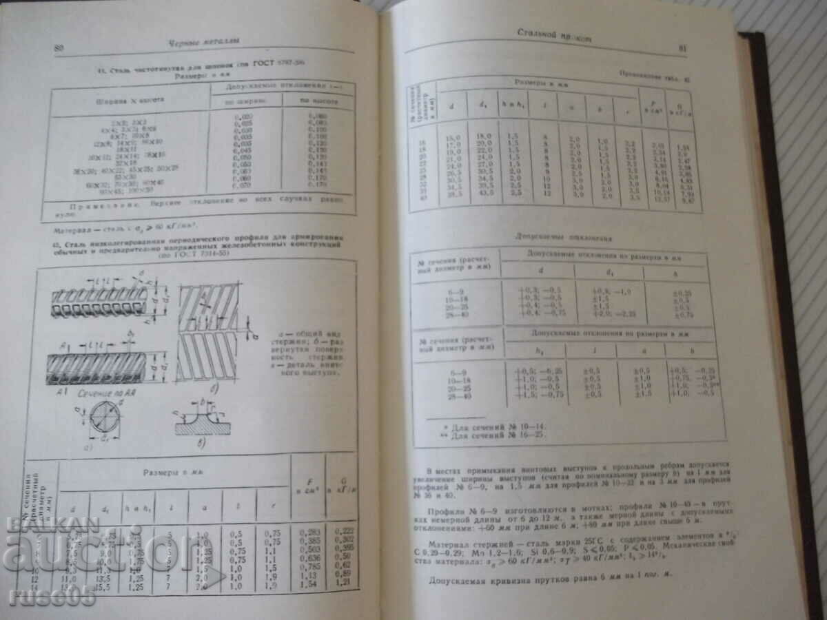 Book "Metallist's reference book-volume 3-kn2-N.S. Acherkan"-204 pages. - 5 Book "Metallist's reference book-volume 3-kn2-N.S. Acherkan"-204 pages. - 5