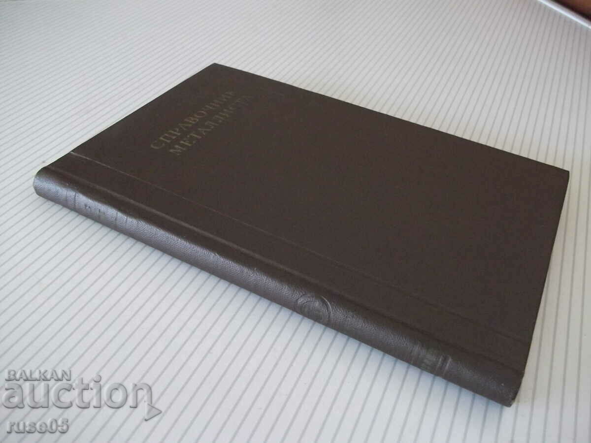 Book "Metallist's reference book-volume 3-kn2-N.S. Acherkan"-204 pages. - 7 Book "Metallist's reference book-volume 3-kn2-N.S. Acherkan"-204 pages. - 7