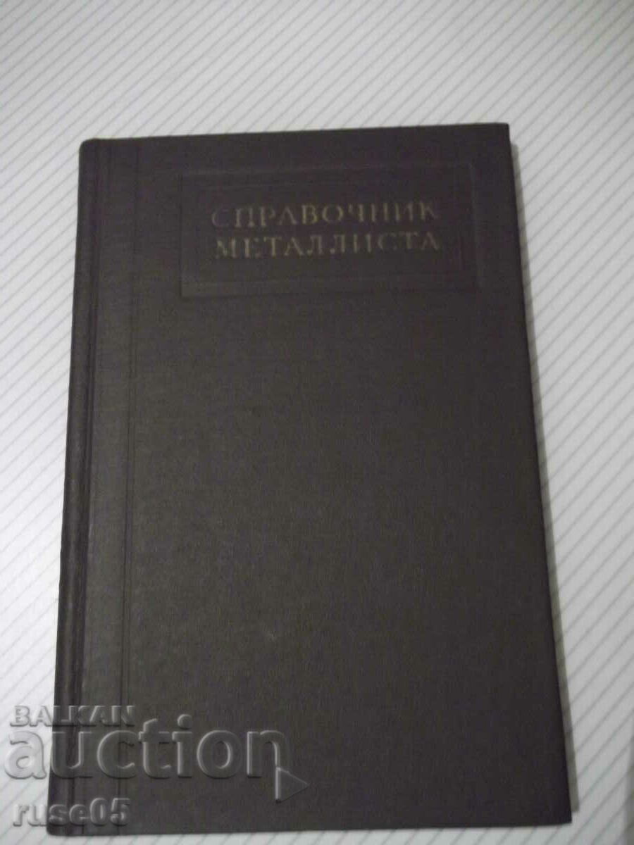 Cartea „Cartea de referință a lui Metallist-volum 3-kn2-N.S. Acherkan”-204 pagini.