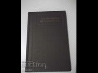 Βιβλίο "Metallist's reference book-τόμος 3-kn2-N.S. Acherkan"-204 σελίδες.