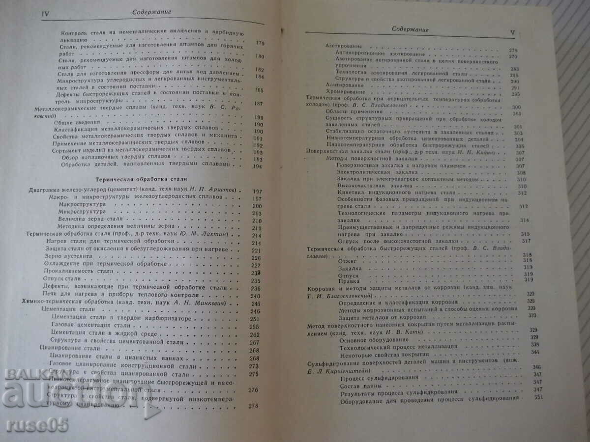 Auction Book "Metallist's reference book-volume 3-kn1-N.S. Acherkan"-560 pages. Auction Book "Metallist's reference book-volume 3-kn1-N.S. Acherkan"-560 pages.