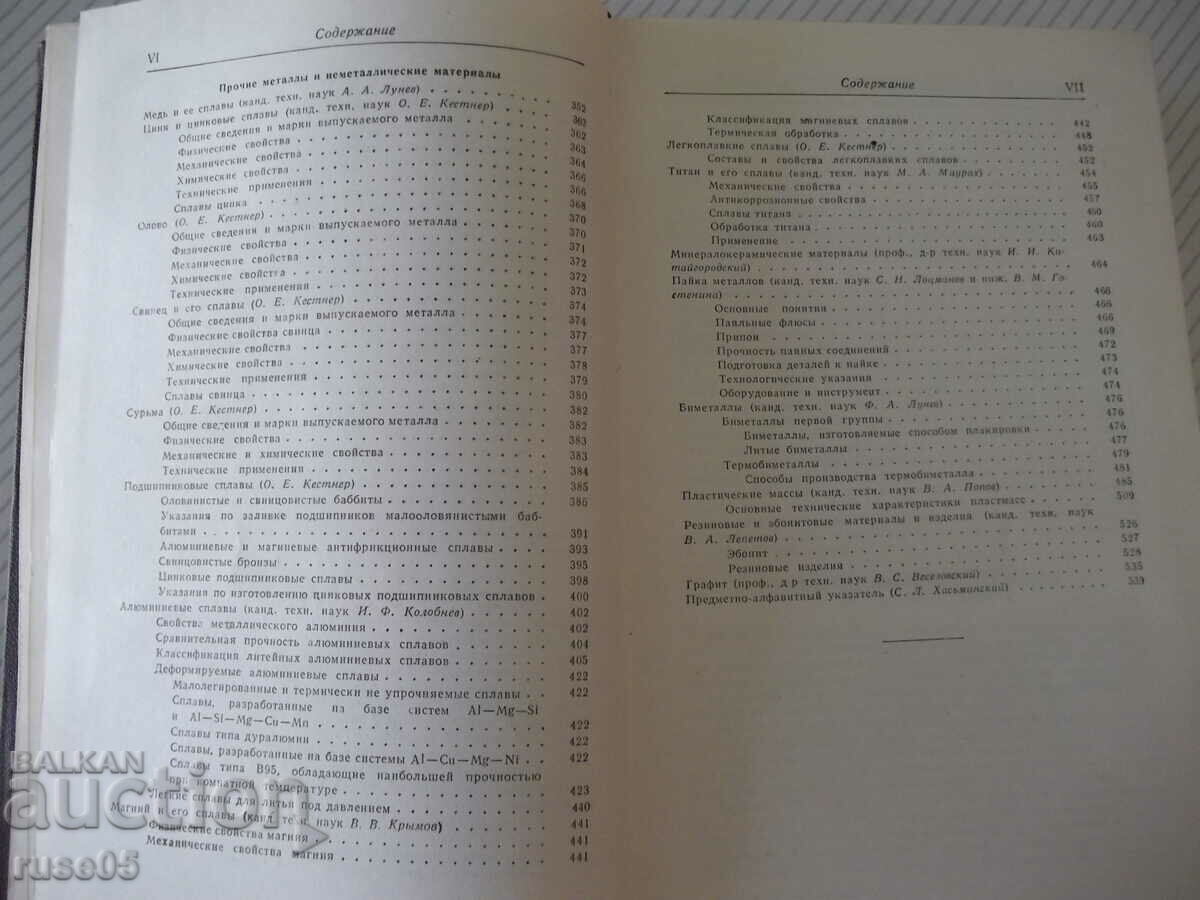 Delivery of Book "Metallist's reference book-volume 3-kn1-N.S. Acherkan"-560 pages. Delivery of Book "Metallist's reference book-volume 3-kn1-N.S. Acherkan"-560 pages.