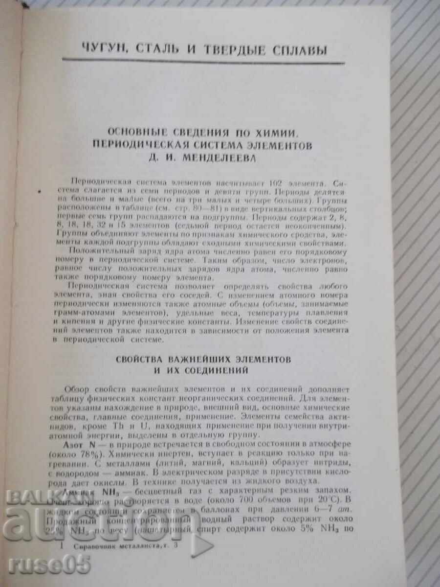 Book "Metallist's reference book-volume 3-kn1-N.S. Acherkan"-560 pages. - 5 Book "Metallist's reference book-volume 3-kn1-N.S. Acherkan"-560 pages. - 5