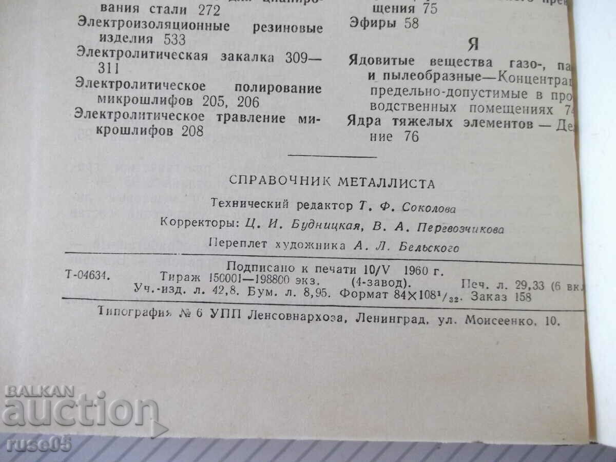 Book "Metallist's reference book-volume 3-kn1-N.S. Acherkan"-560 pages. - 6 Book "Metallist's reference book-volume 3-kn1-N.S. Acherkan"-560 pages. - 6