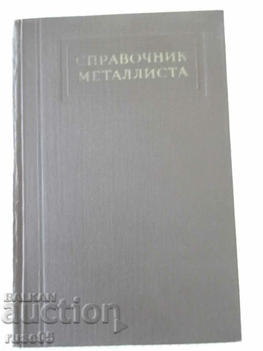 Cartea „Cartea de referință a lui Metallist-volum 3-kn1-N.S. Acherkan”-560 pagini.