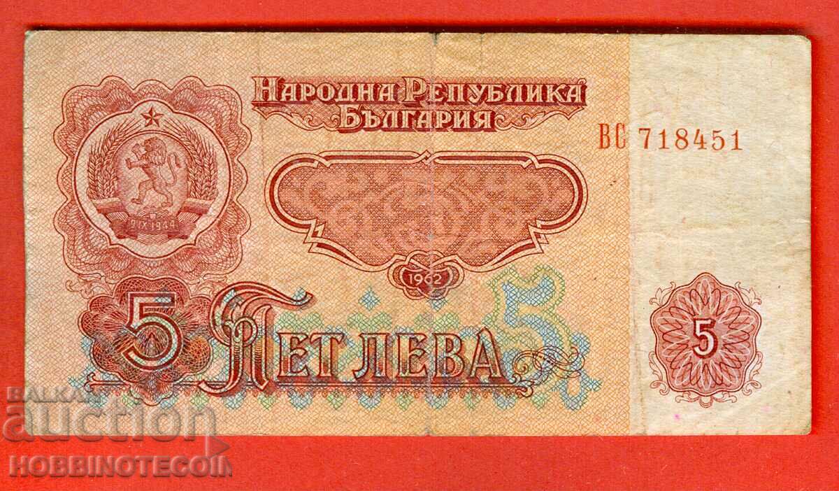 БЪЛГАРИЯ BULGARIA 5 Лева issue - емисия - 1962 - серия ВС