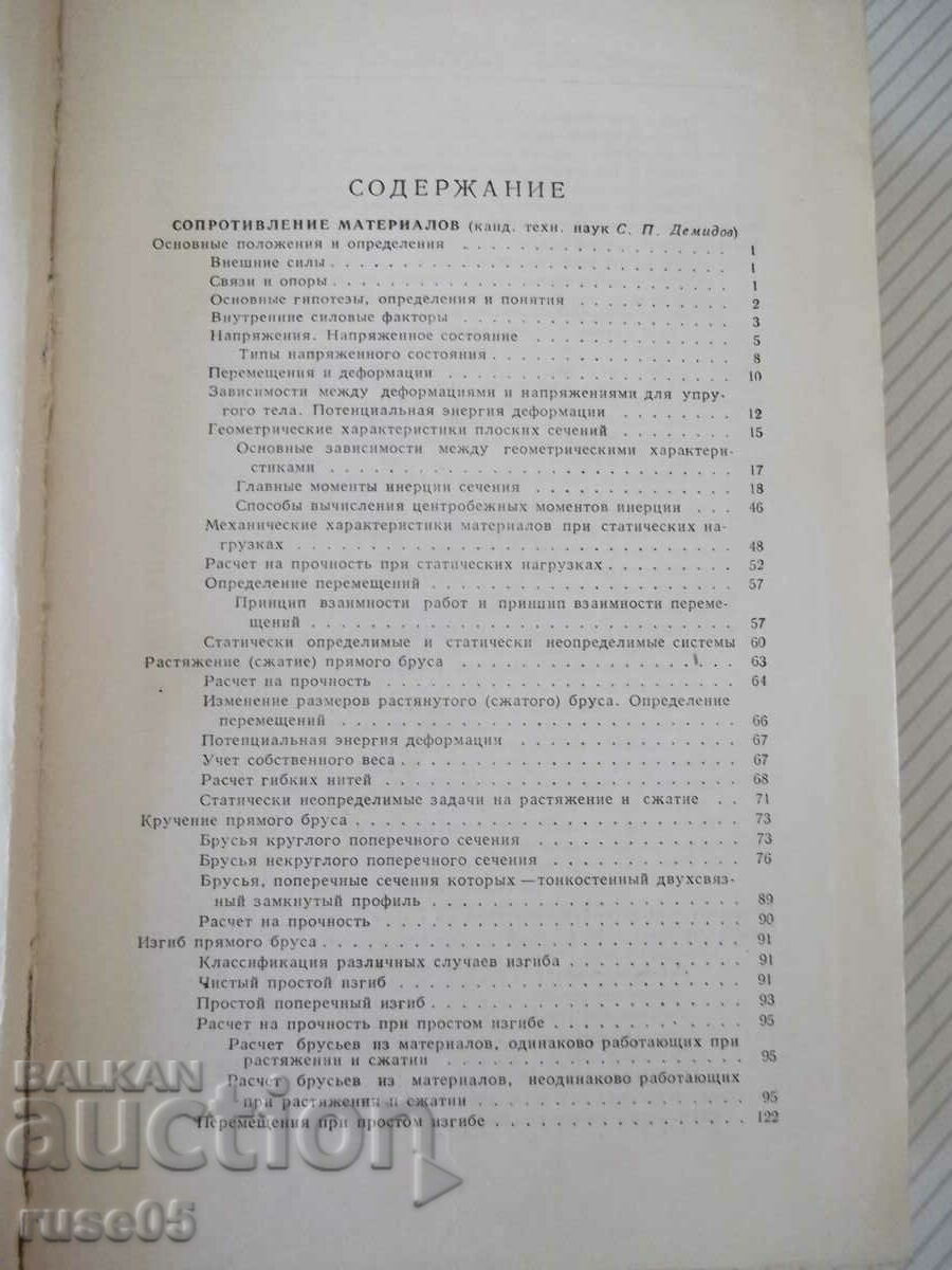 Book "Metallist's Handbook - Volume 2 - N.S. Acherkan" - 976 pages. with price 15.00 BGN | € 7.67 Book "Metallist's Handbook - Volume 2 - N.S. Acherkan" - 976 pages. with price 15.00 BGN | € 7.67