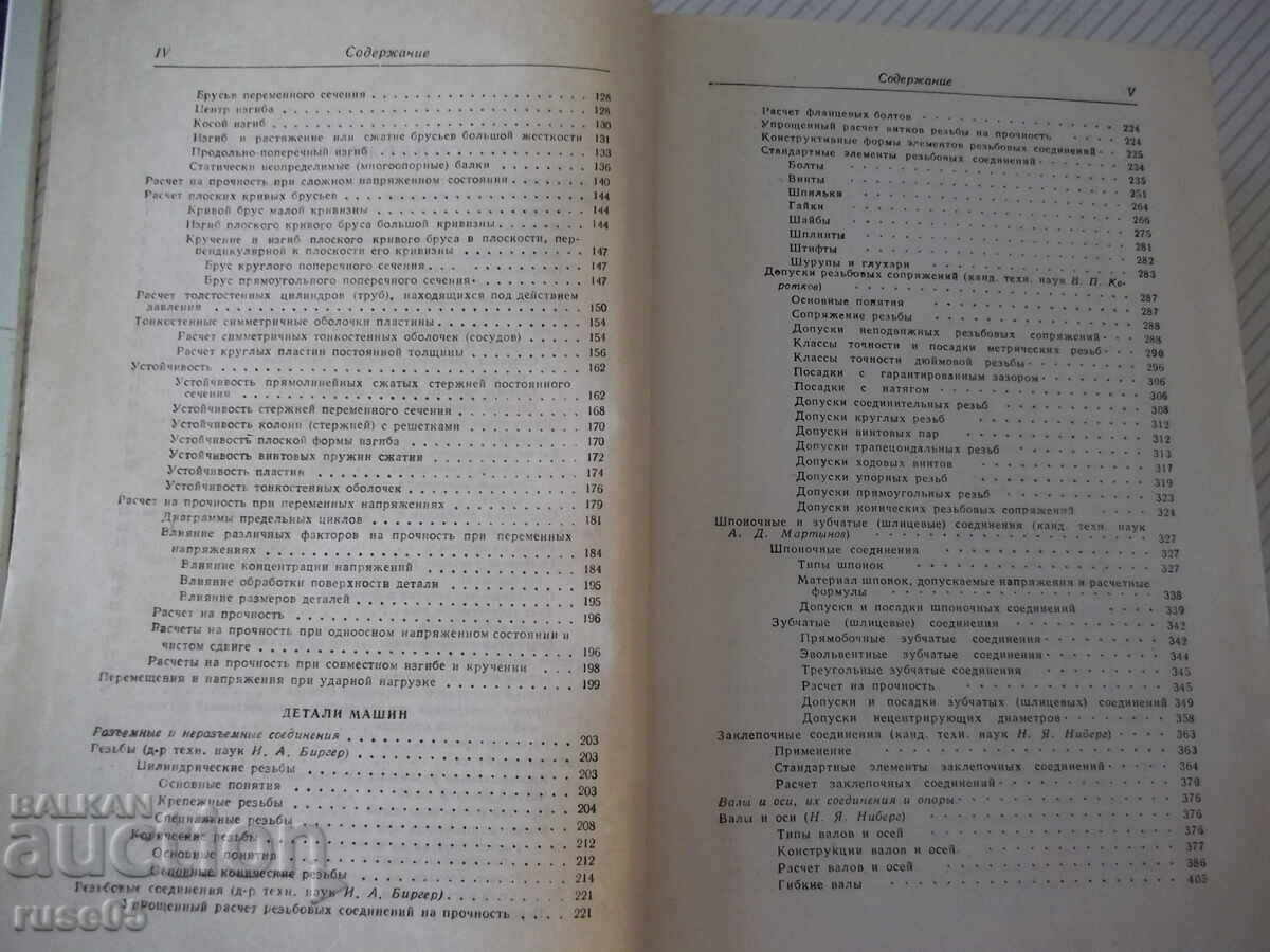 Auction Book "Metallist's Handbook - Volume 2 - N.S. Acherkan" - 976 pages. Auction Book "Metallist's Handbook - Volume 2 - N.S. Acherkan" - 976 pages.