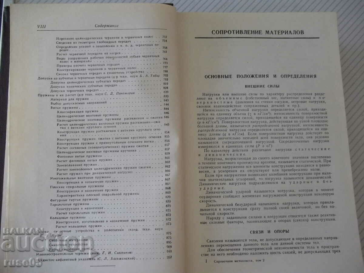 Book "Metallist's Handbook - Volume 2 - N.S. Acherkan" - 976 pages. - 5 Book "Metallist's Handbook - Volume 2 - N.S. Acherkan" - 976 pages. - 5