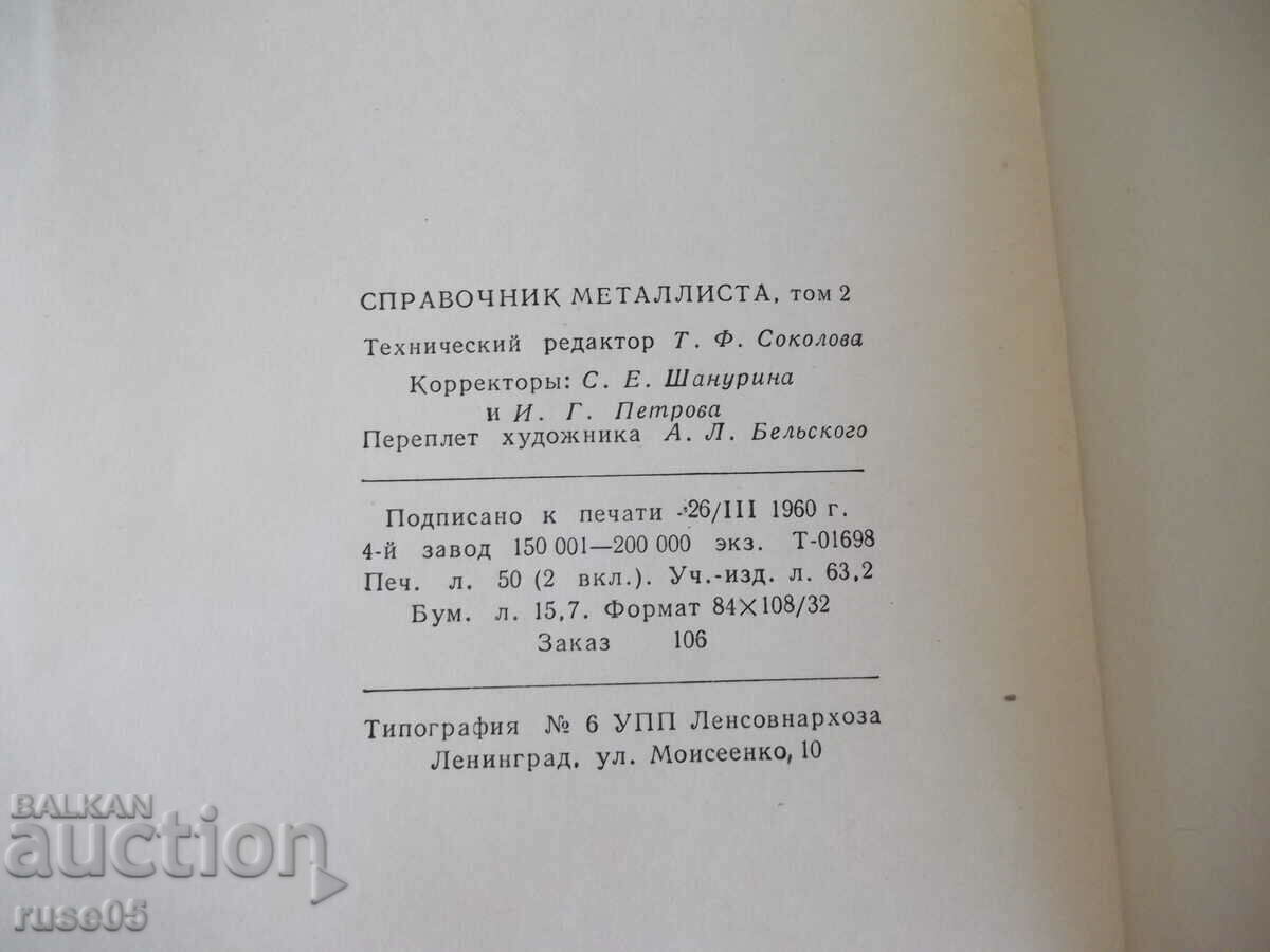 Book "Metallist's Handbook - Volume 2 - N.S. Acherkan" - 976 pages. - 6 Book "Metallist's Handbook - Volume 2 - N.S. Acherkan" - 976 pages. - 6