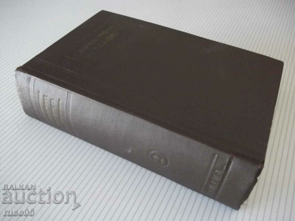 Book "Metallist's Handbook - Volume 2 - N.S. Acherkan" - 976 pages. - 7 Book "Metallist's Handbook - Volume 2 - N.S. Acherkan" - 976 pages. - 7