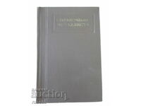 Book "Metallist's Handbook - Volume 2 - N.S. Acherkan" - 976 pages.