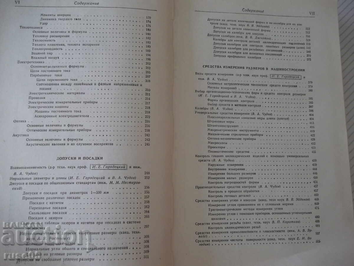 Delivery of Book "Reference metallist-volume 1-N.S. Acherkan" - 604 pages. Delivery of Book "Reference metallist-volume 1-N.S. Acherkan" - 604 pages.