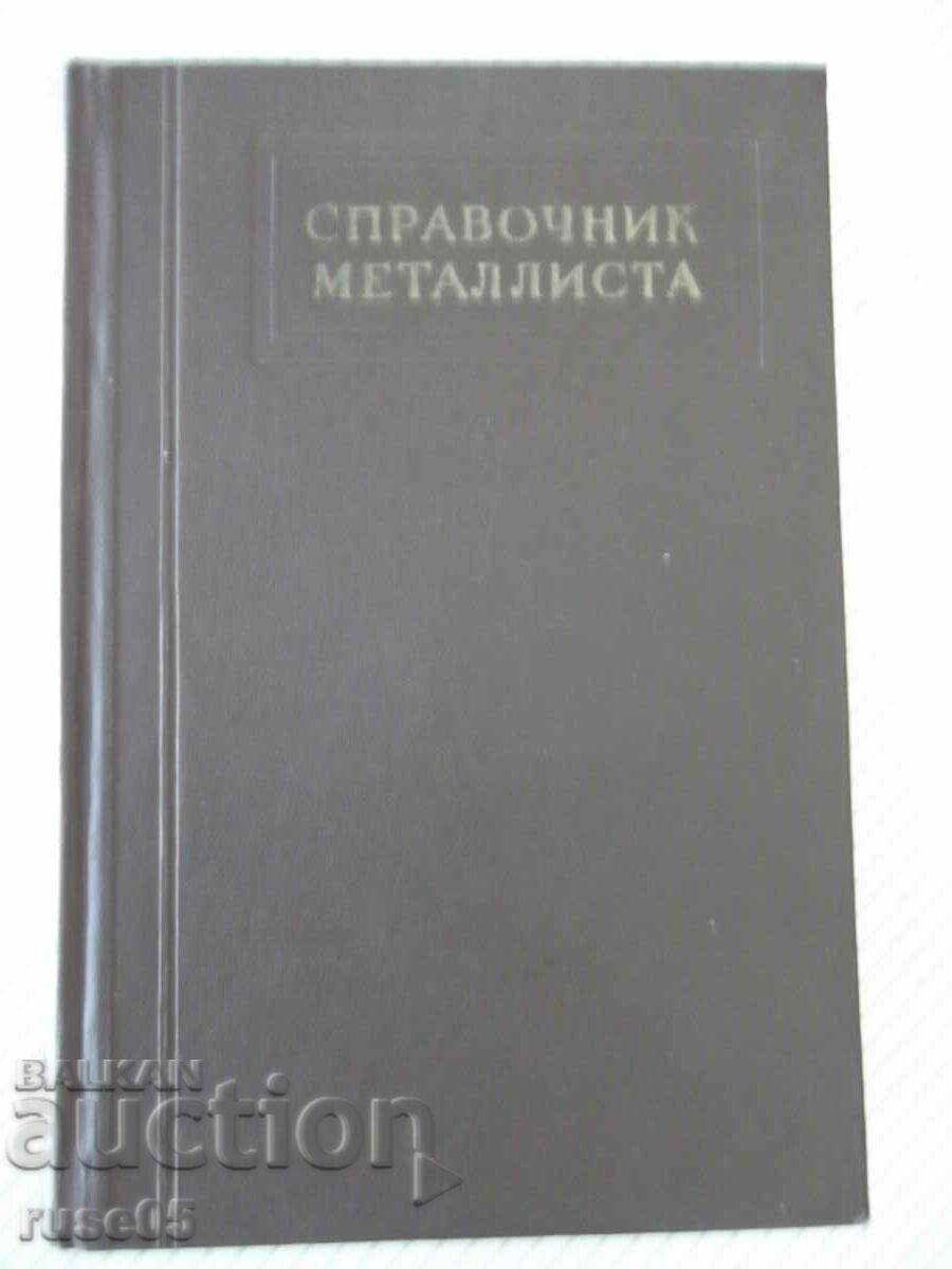 Cartea „Metalist de referință-volum 1-N.S. Acherkan” - 604 pagini.