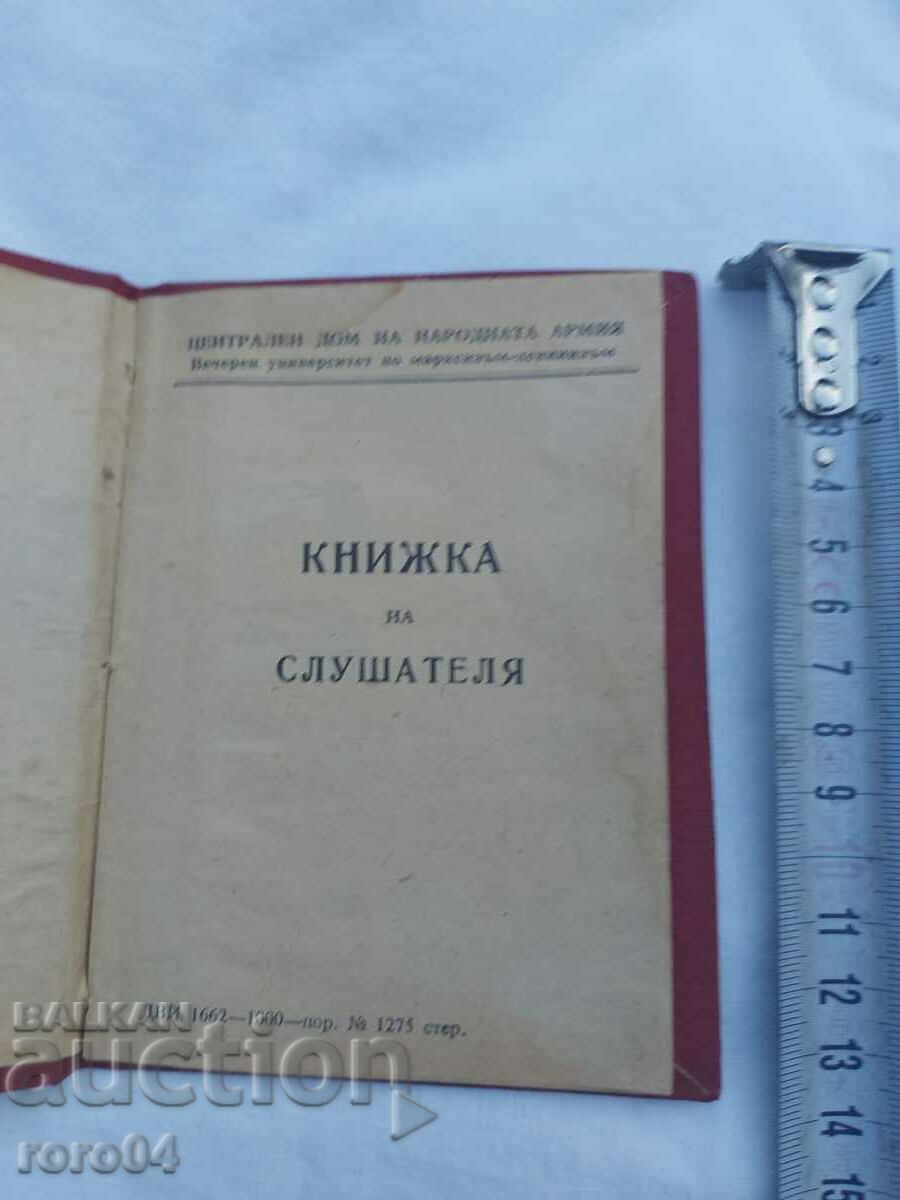 LISTENER'S BOOKLET with price € 5.77 | 11.29 BGN